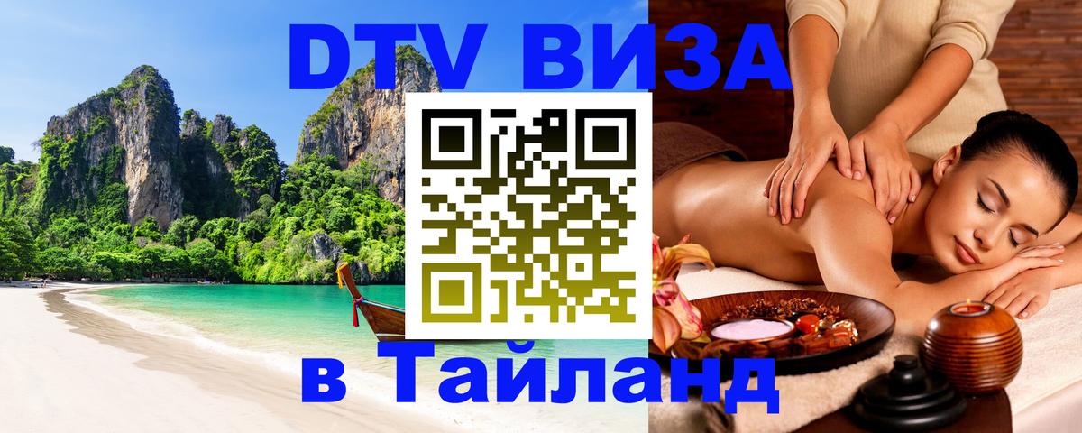 DTV Visa Thailand — прайс и условия, виза без дополнительных документов - 